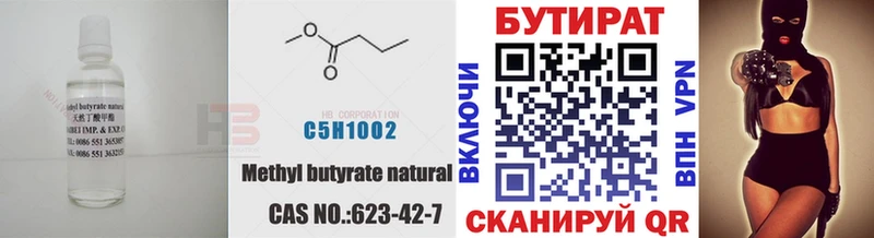 Бутират бутик Фролово