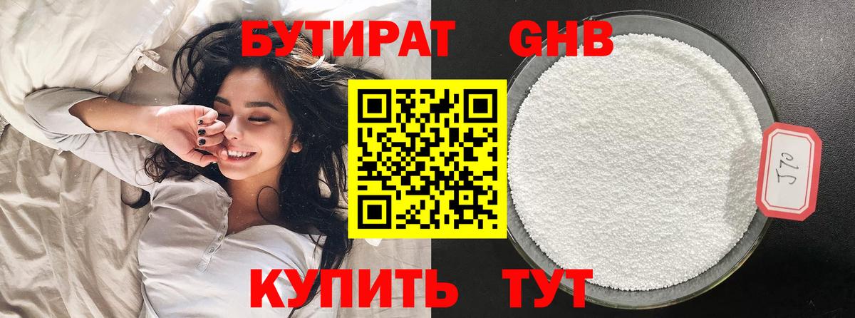Бутират 1.4BDO  Вход с VPN  БУТИРАТ  Фролово 
