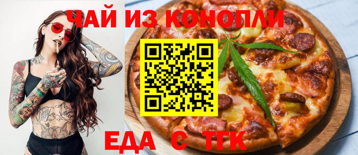 Фролово  Еда ТГК конопля  Вход с VPN 