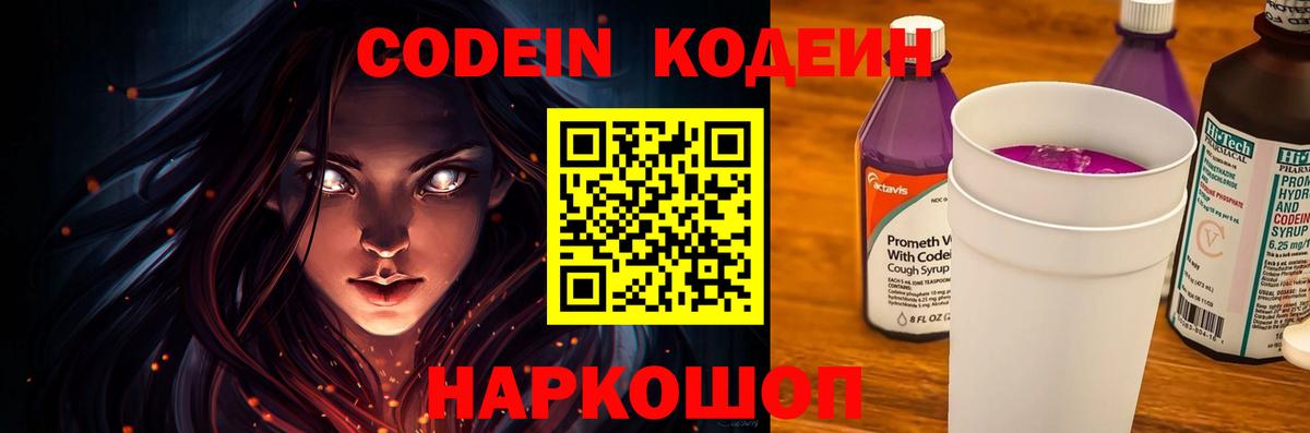Фролово  Codein Purple Drank  Кодеиновый сироп Lean напиток Lean (лин)  Вход с VPN 