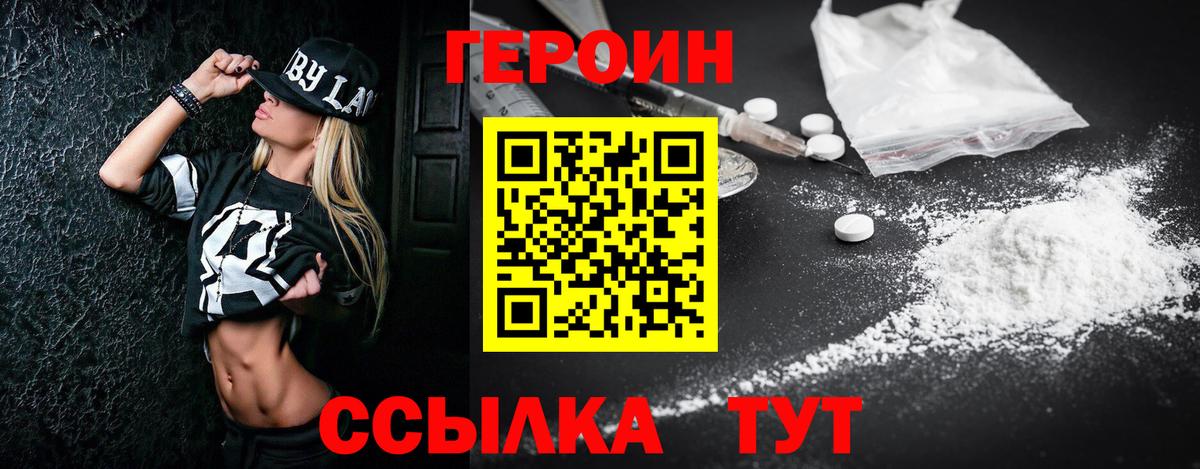 ГЕРОИН  ГЕРОИН хмурый  Вход с VPN  Фролово 