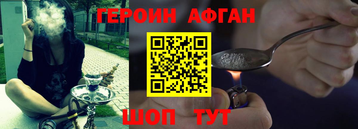 ГЕРОИН белый Фролово