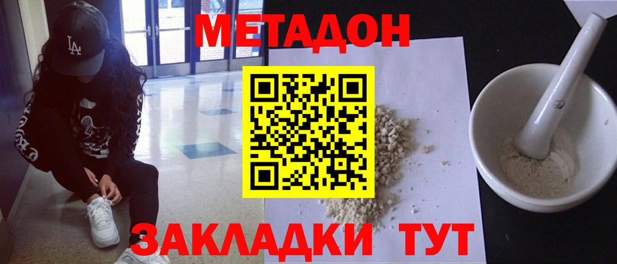 МЕТАДОН methadone  Вход с VPN  Фролово 
